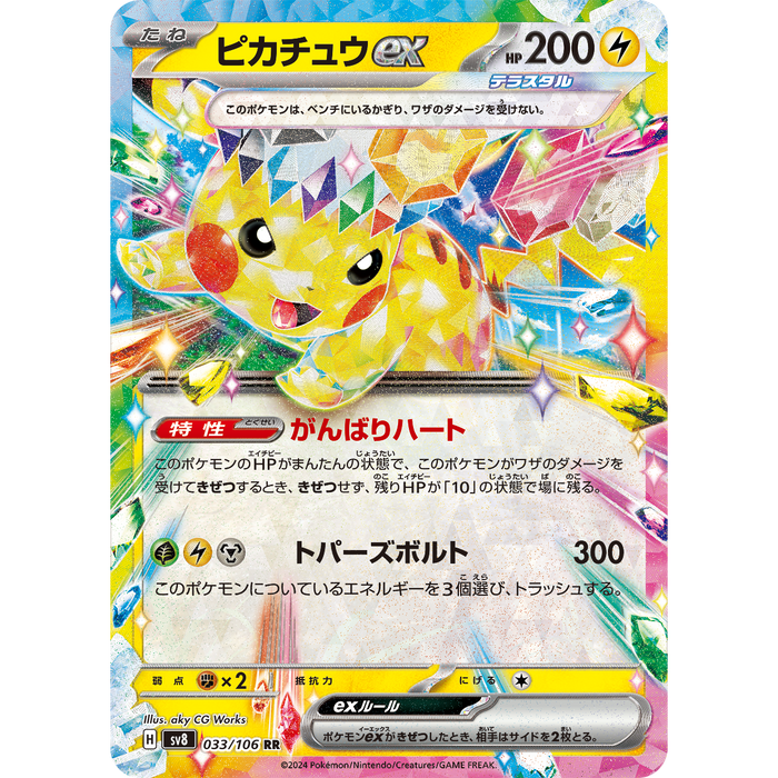 Pokemon Scarlet & Violet - Super Electric Breaker Booster Box [JP]